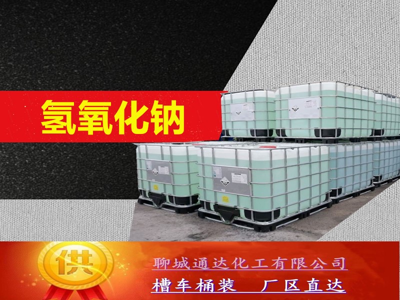 颍州区氢氧化钠生产厂家_周边氢氧化钠优等品生产样品