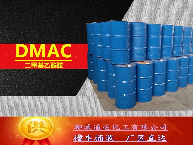 山西DMAC工厂_国标DMAC工厂生产试剂