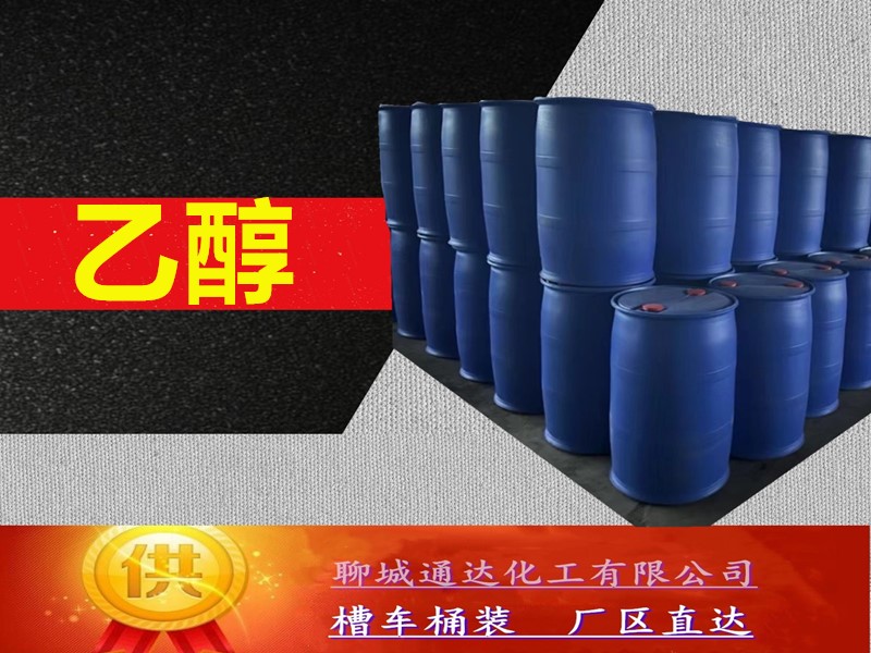 蚌埠乙醇厂家_附近乙醇优等品生产行情分析