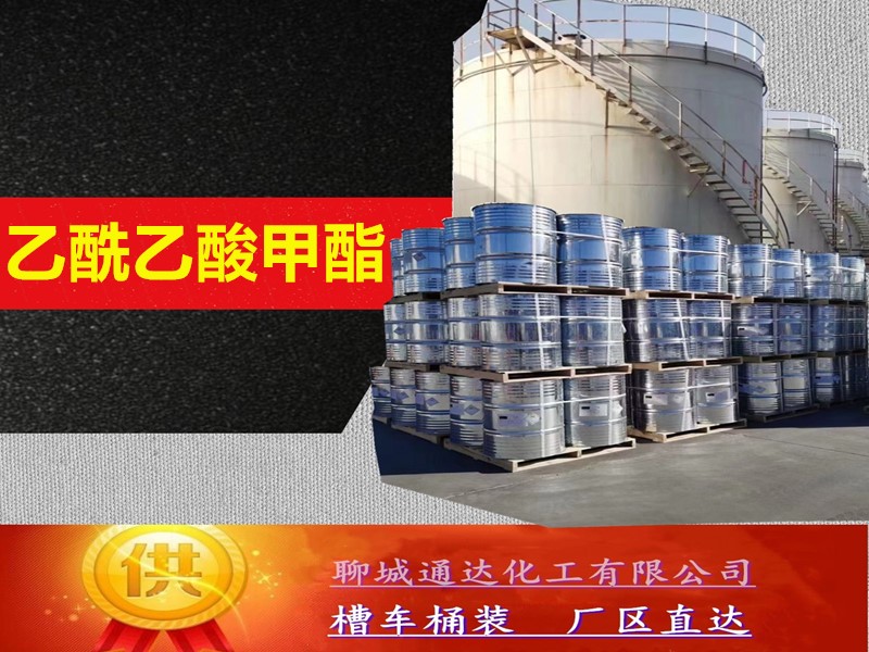 宿迁乙酰乙酸甲酯厂家_鲁西乙酰乙酸甲酯优等品生产分装商