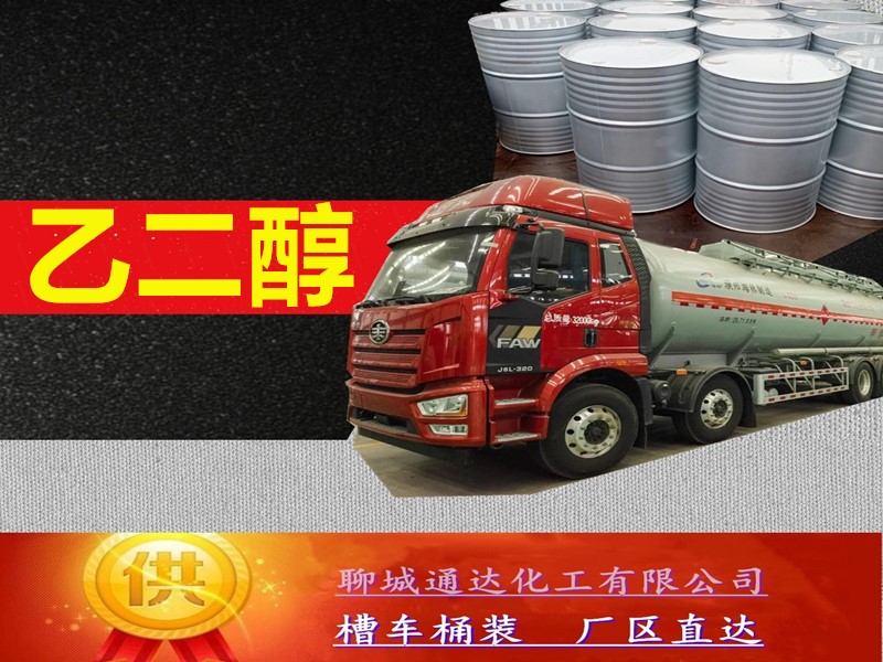吉安乙二醇厂家_小包装乙二醇工厂生产分装