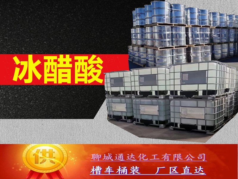 安徽醋酸生产工厂_鲁西醋酸生产工厂定制分装