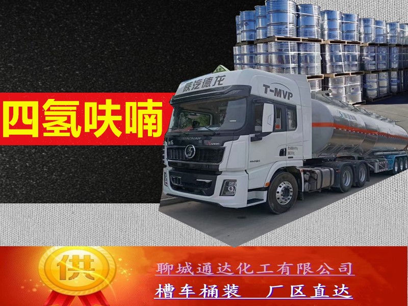娄底四氢呋喃工厂_小包装四氢呋喃生产工厂试剂样品