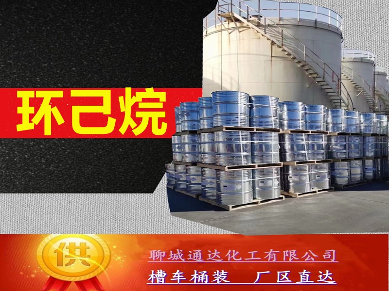 河北环己烷工厂_附近环己烷生产厂家报价行情