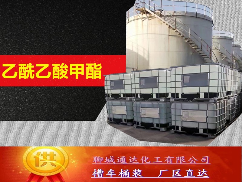 江西乙酰乙酸甲酯厂家_国标乙酰乙酸甲酯厂家生产位置