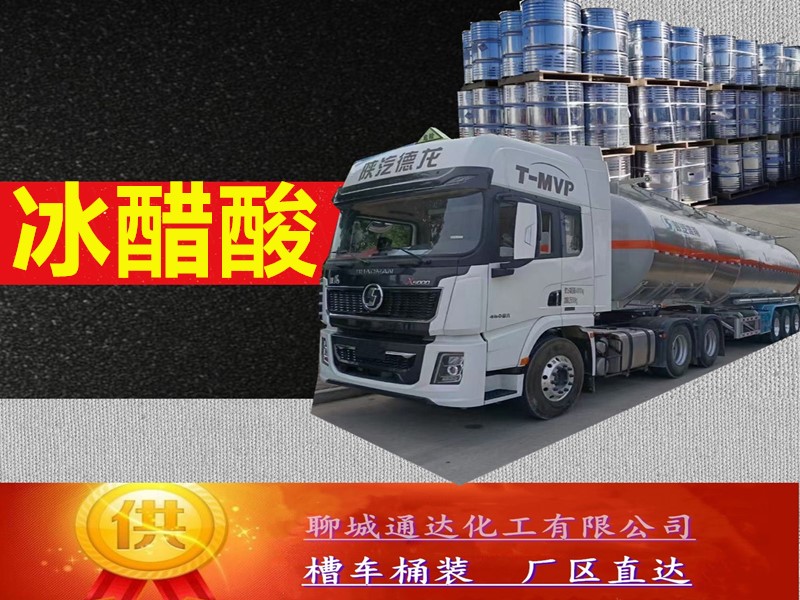 广西醋酸工厂_工业级醋酸厂家报价行情