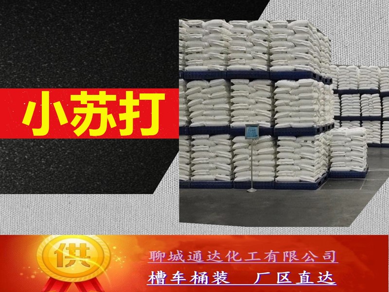 淮北碳酸钠生产工厂_本省碳酸钠厂家供货价