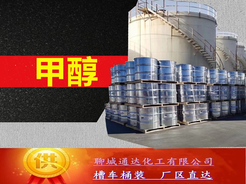 常德甲醇工厂_国内甲醇工厂供货价