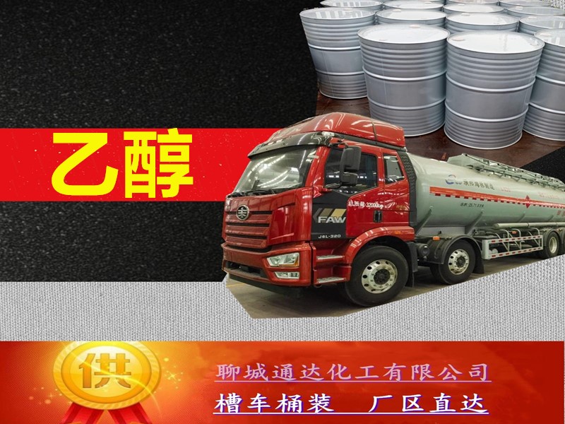 中山乙醇工厂_本地乙醇生产厂家报价行情