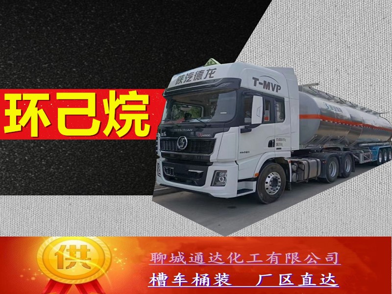 浙江环己烷生产厂家_周边环己烷厂家生产送货