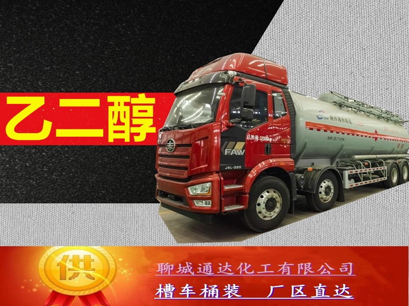 烟台乙二醇生产厂家_附近乙二醇生产工厂坐标