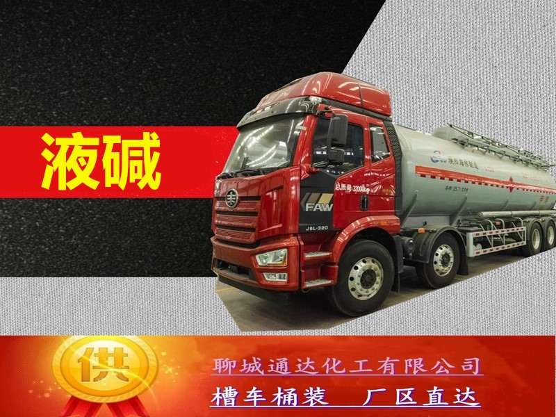崇阳液碱工厂_国标液碱生产厂家当日发货
