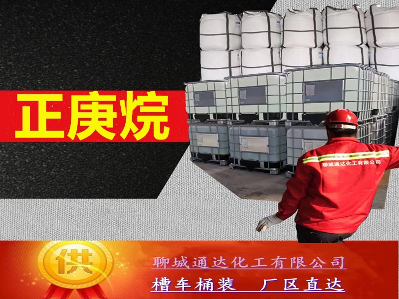江门正庚烷厂家_国标正庚烷工厂产能
