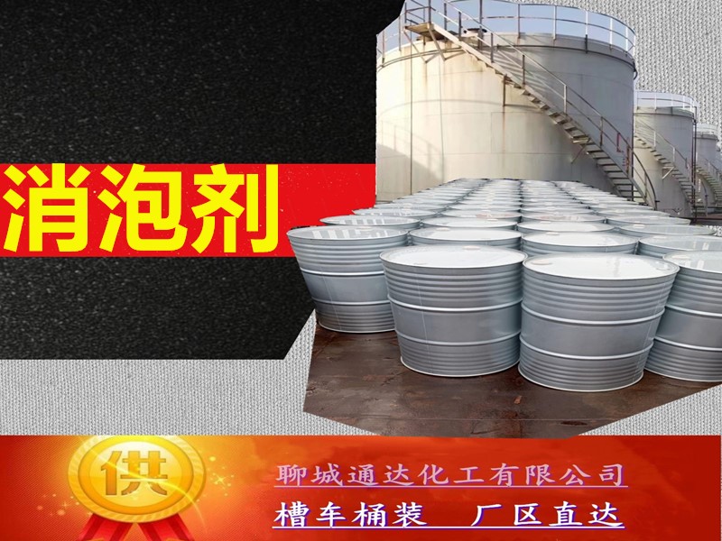 阳泉消泡剂厂家_周边消泡剂厂家生产行情预测