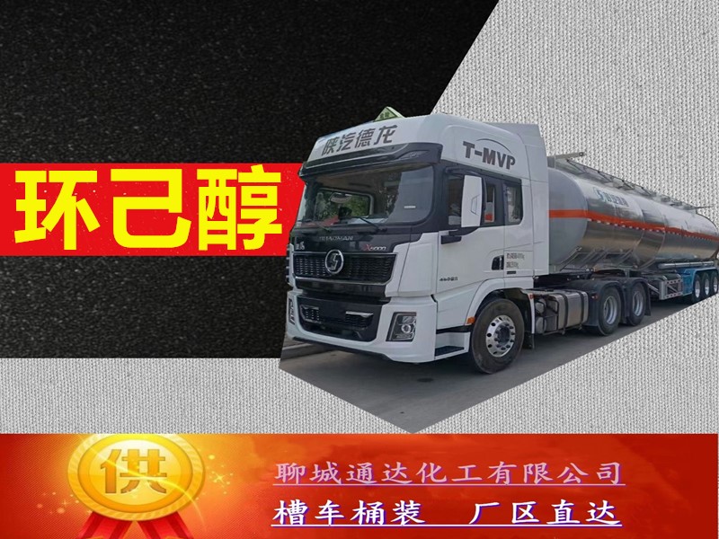 吉林环己醇工厂_生产环己醇优等品行情预测