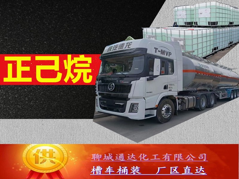 山西正己烷生产厂家_高含量正己烷生产工厂定制分装