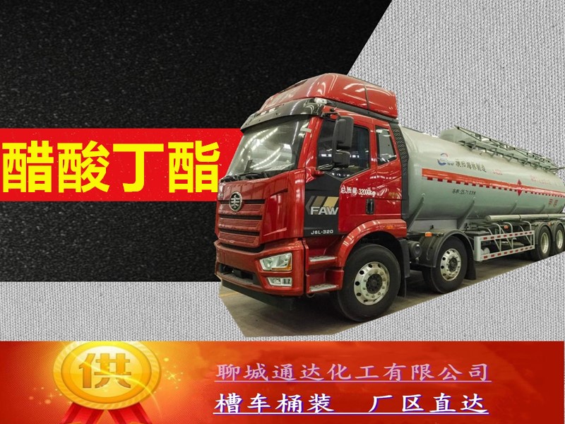 宁夏乙酸丁酯生产厂家_国内乙酸丁酯工厂代理商