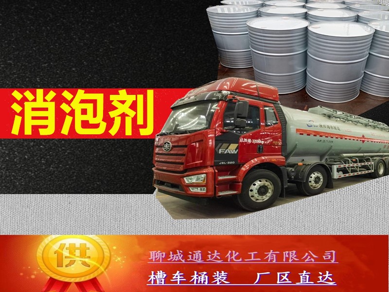 鄂尔多斯消泡剂生产工厂_国内消泡剂工厂生产行情走势