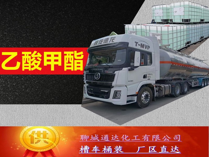 新乡乙酸甲酯生产工厂_省内乙酸甲酯生产厂家行情分析