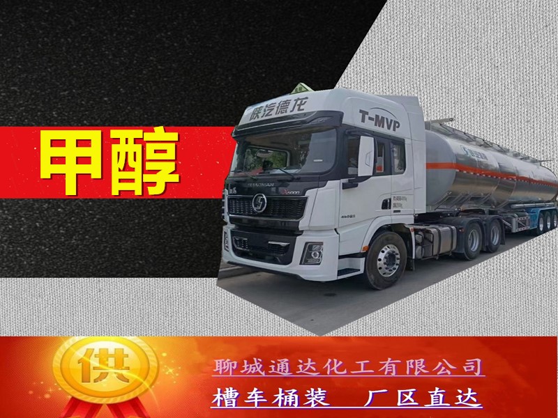 晋中甲醇生产厂家_高含量甲醇优等品生产行情走势
