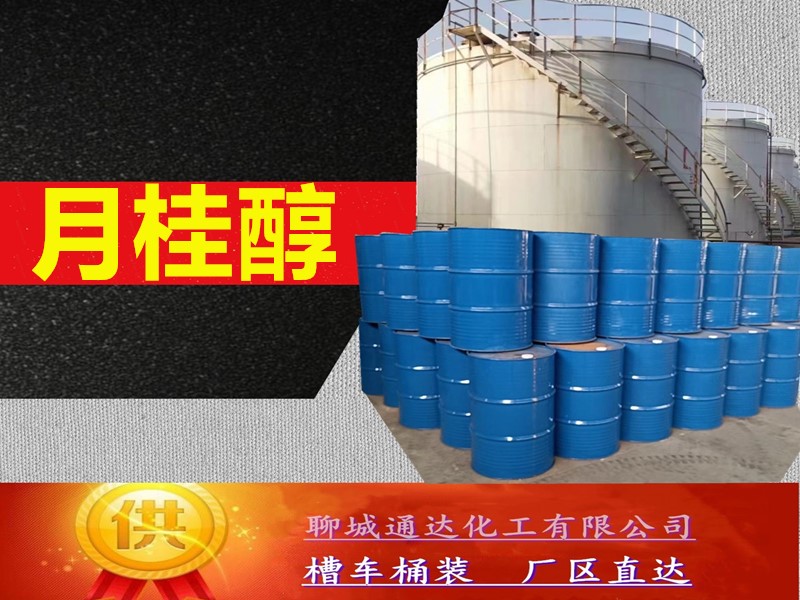 四川月桂醇生产工厂_国内月桂醇生产厂家试剂样品