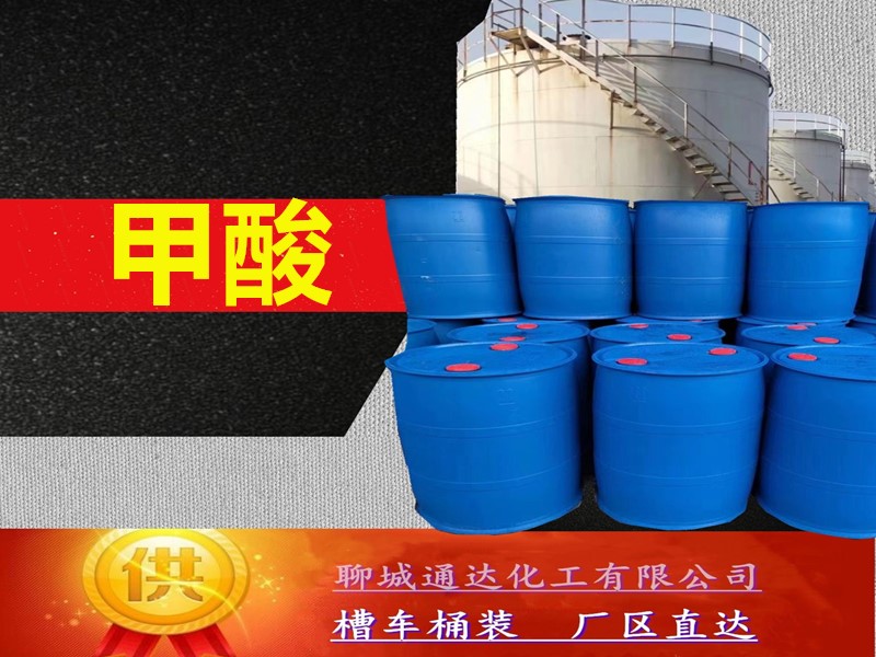 廊坊85甲酸生产厂家_高含量85甲酸生产工厂当日发货