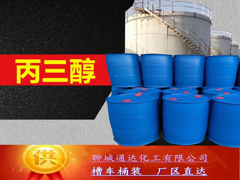 赣州甘油工厂_鲁西甘油优等品生产供应商