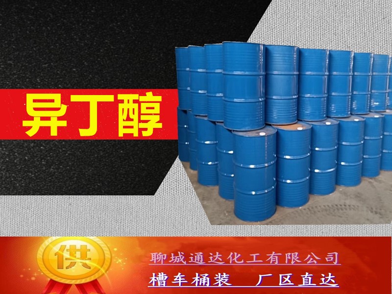 营口异丁醇厂家_本地异丁醇工厂生产产能