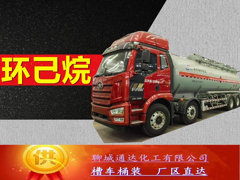 庆阳环己烷生产工厂_附近环己烷生产厂家代理商