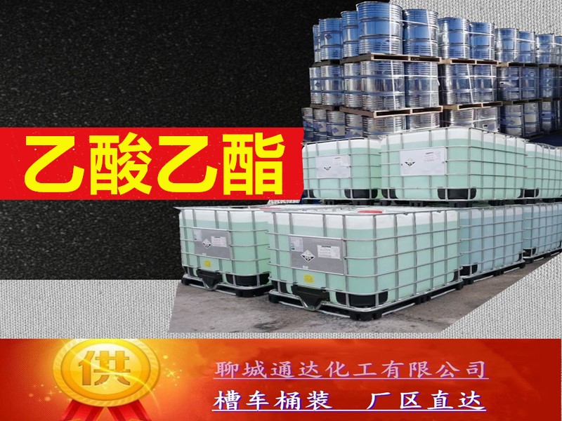 吉林乙酸乙酯生产工厂_鲁西乙酸乙酯生产厂家合作商
