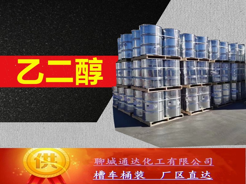 江西乙二醇生产厂家_工业级乙二醇厂家生产行情走势