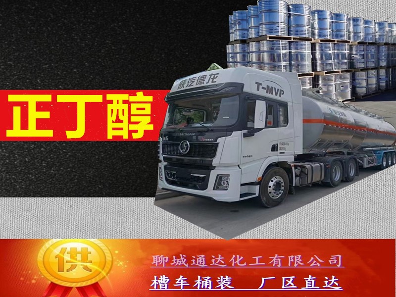 安阳正丁醇生产厂家_附近正丁醇工厂生产检修