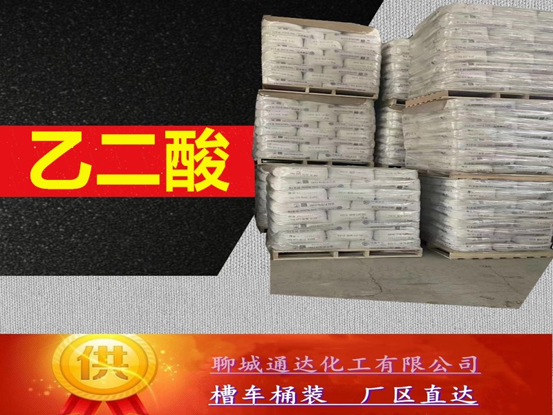 滁州草酸厂家_国内草酸工厂生产分装