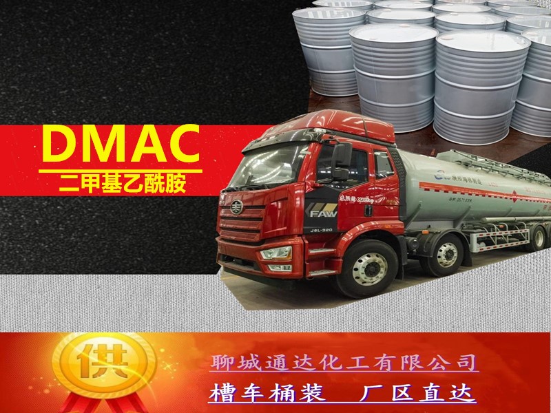 南平DMAC生产厂家_附近DMAC生产厂家净水价