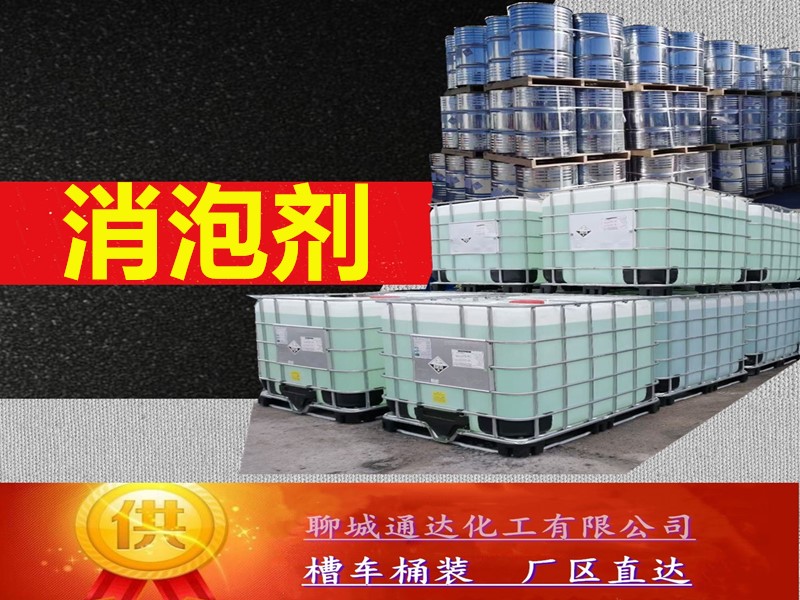 辽宁消泡剂工厂_工业级消泡剂生产厂家试剂样品