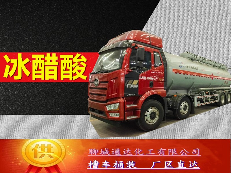 浙江乙酸厂家_小包装乙酸工厂到货价