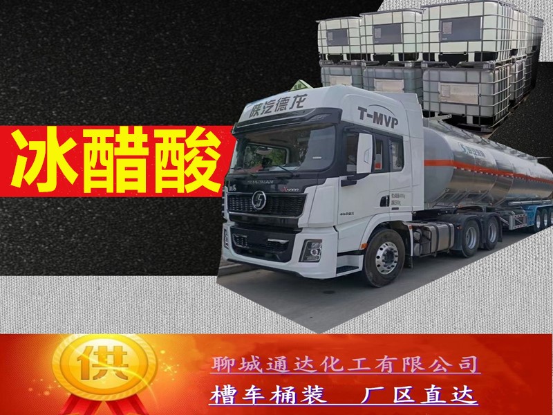 江西冰醋酸生产工厂_附近冰醋酸厂家生产行情预测