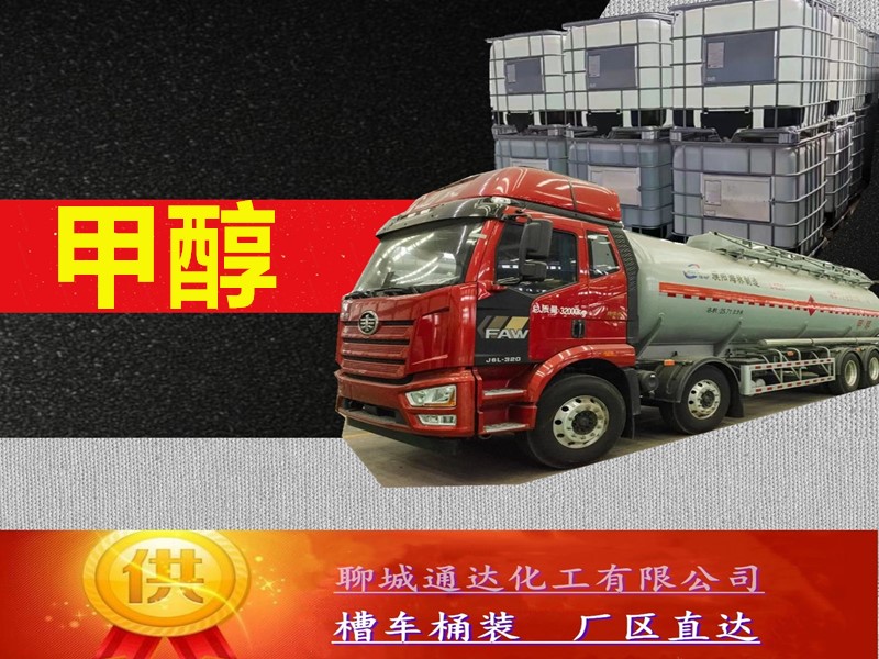 湖南甲醇工厂_高含量甲醇厂家生产送货
