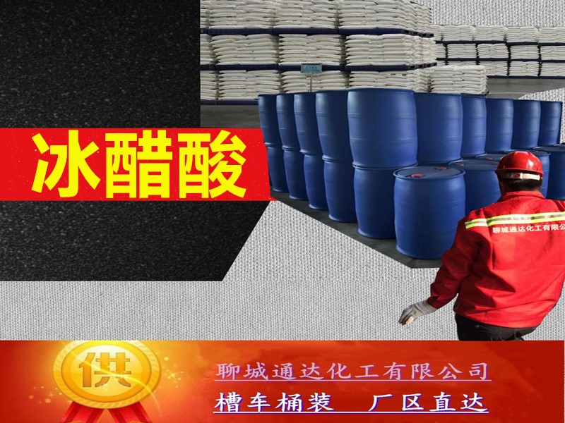 威海醋酸工厂_生产醋酸优等品灌装