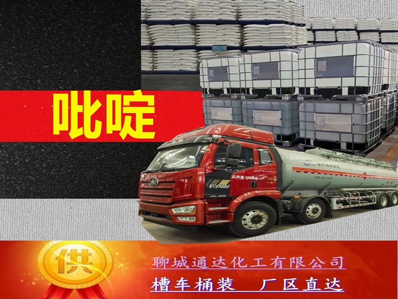 湖北吡啶工厂_周边吡啶优等品生产样品