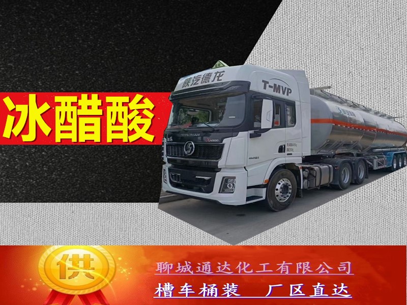 鞍山乙酸生产工厂_鲁西乙酸优等品产能