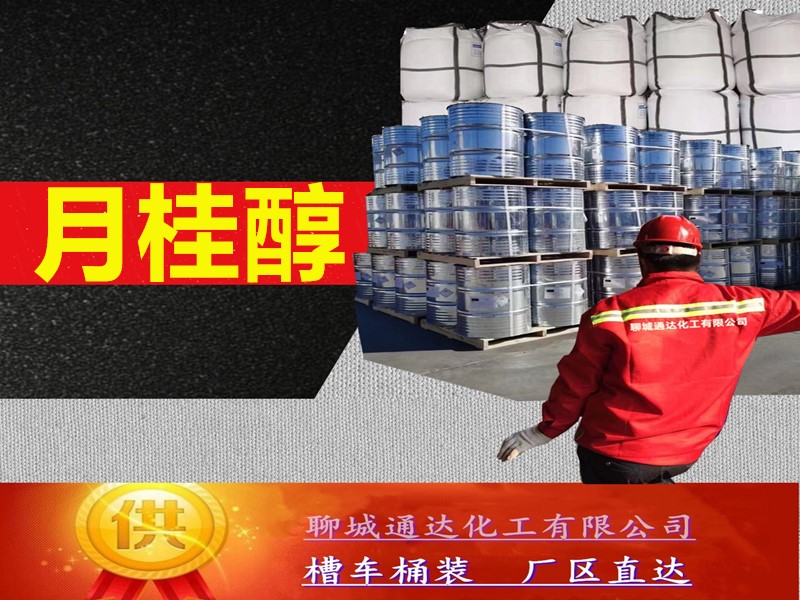 河南十二醇生产厂家_鲁西十二醇优等品供应商