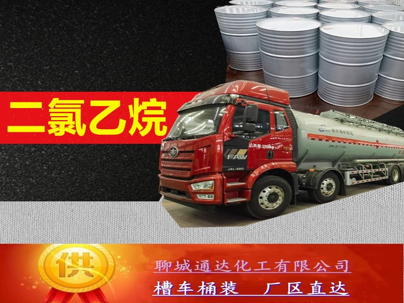 长春二氯乙烷厂家_周边二氯乙烷工厂坐标位置