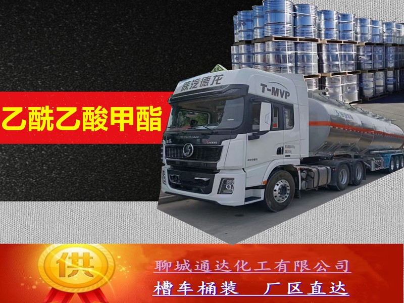 西宁乙酰乙酸甲酯生产厂家_国内乙酰乙酸甲酯优等品出库价