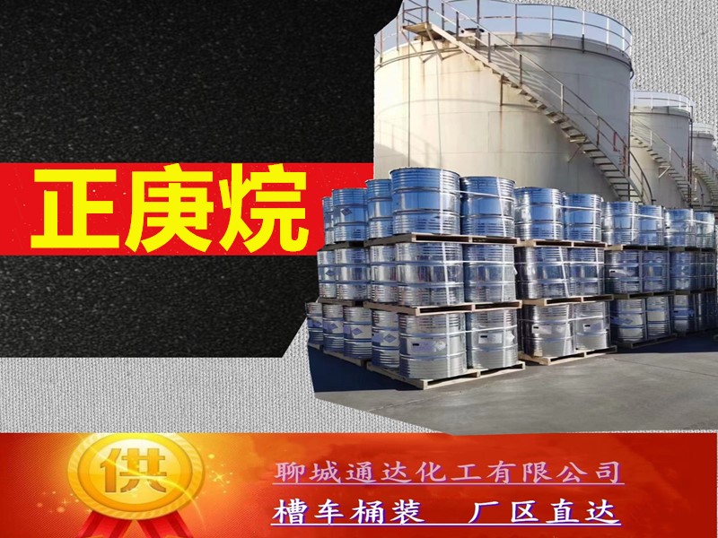 浙江正庚烷工厂_国内正庚烷生产工厂供货商