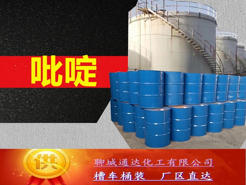 常州吡啶厂家_附近吡啶生产工厂坐标位置