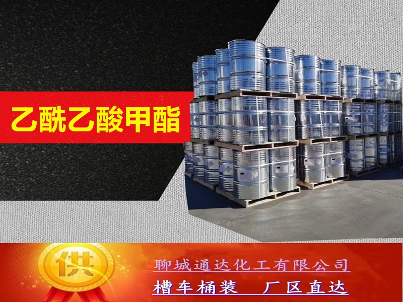河北乙酰乙酸甲酯厂家_周边乙酰乙酸甲酯优等品送货价