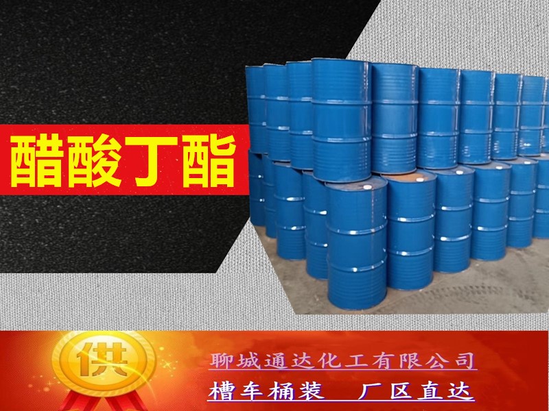 四川醋酸丁酯生产厂家_附近醋酸丁酯生产厂家供应商