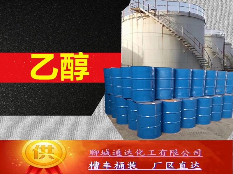 内蒙古乙醇生产厂家_省内乙醇生产厂家出库价