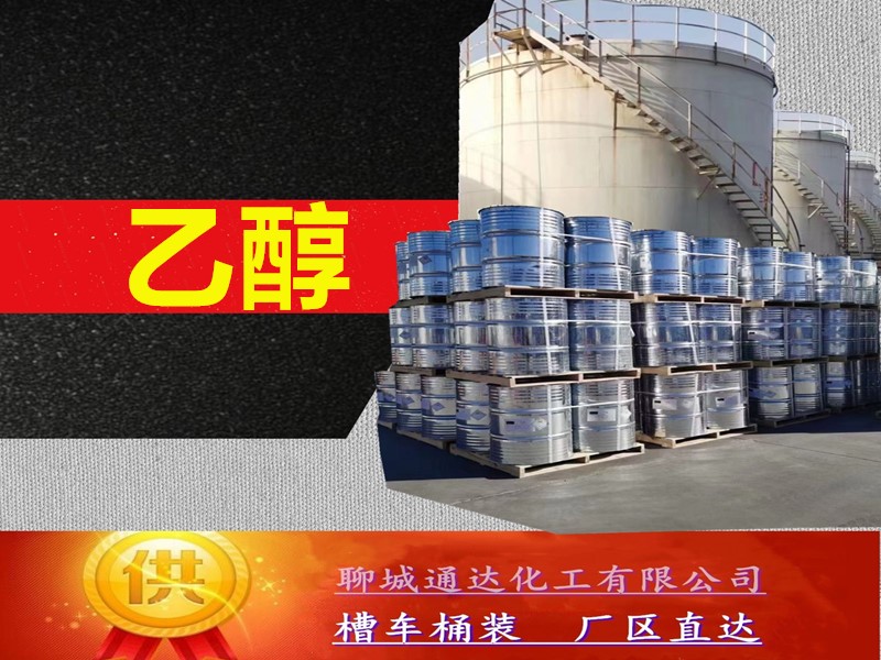太原乙醇厂家_周边乙醇工厂生产灌装